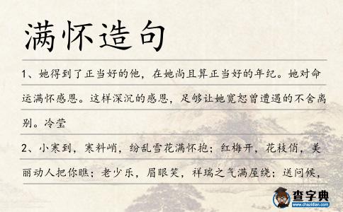 滿懷造句