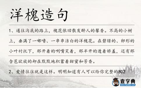 洋槐造句
