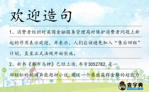 歡迎造句