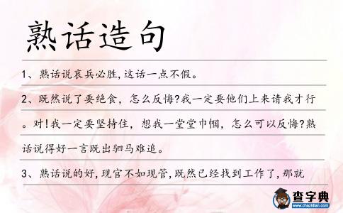 熟話造句