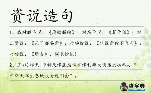 資說造句