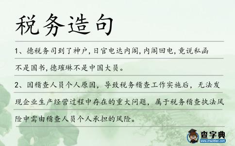 稅務造句