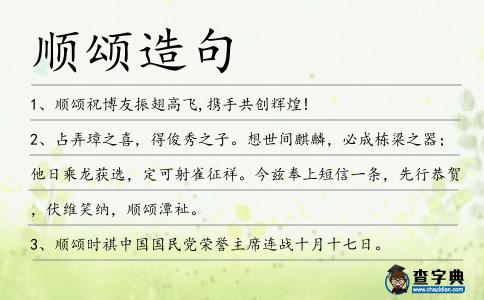 順頌造句