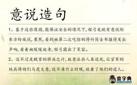 意說造句
