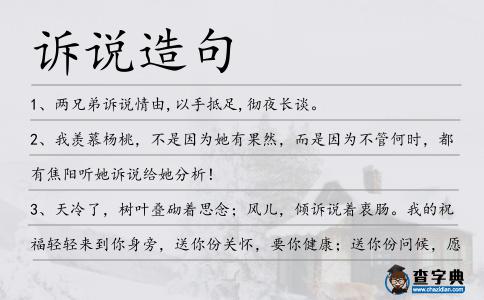 訴說造句