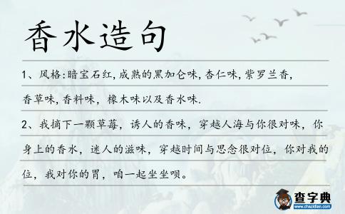 香水造句