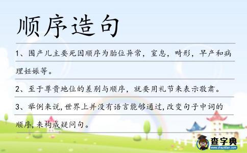 順序造句