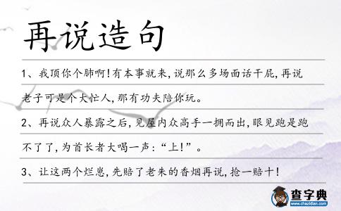 再說造句