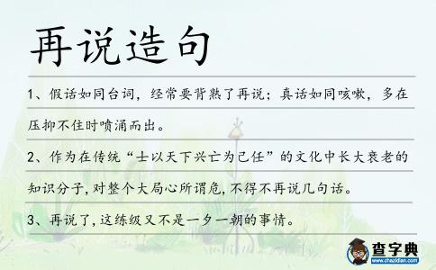 再說造句