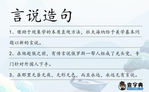 言說造句