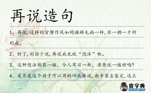再說造句