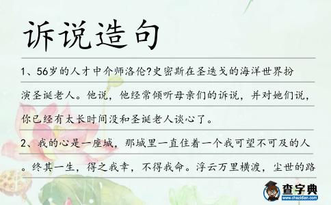 訴說造句