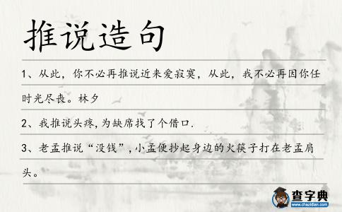 推說(shuō)造句