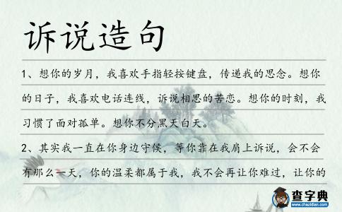 訴說造句