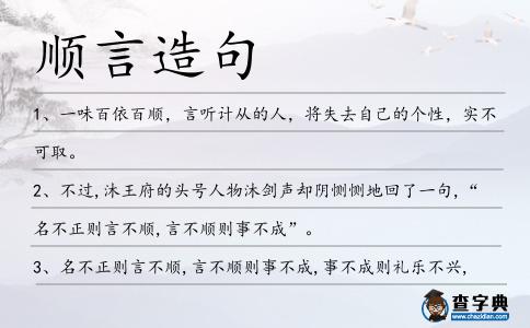 順言造句