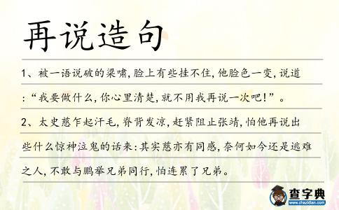 再說造句