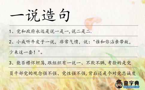 一說造句