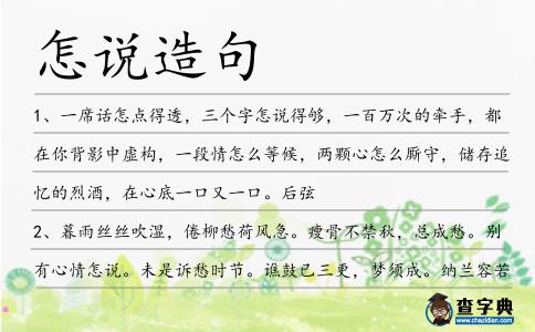 怎說造句