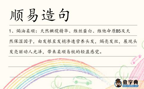 順易造句