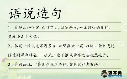 語(yǔ)說造句
