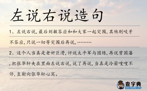 左說右說造句