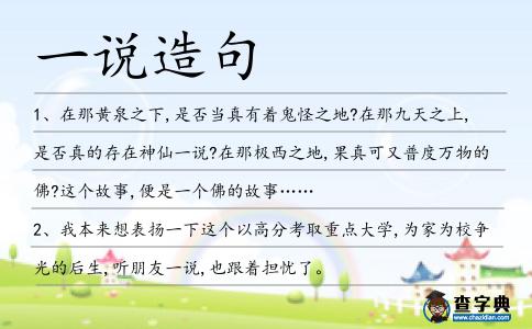 一說造句