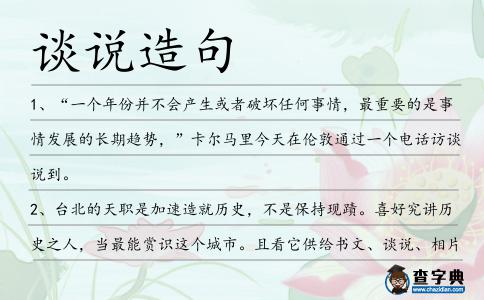 談說造句
