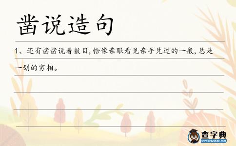 鑿說造句