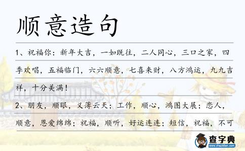 順意造句