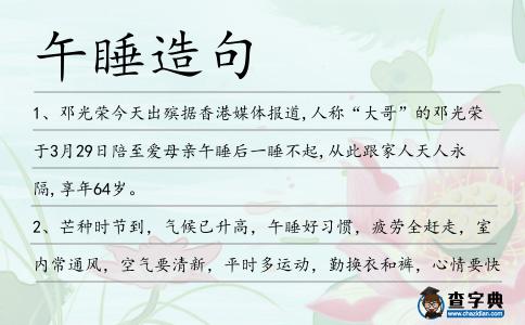 午睡造句