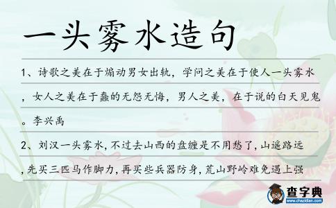 一頭霧水造句