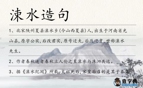 涑水造句