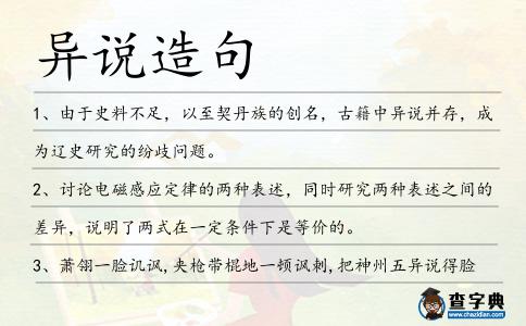 異說造句