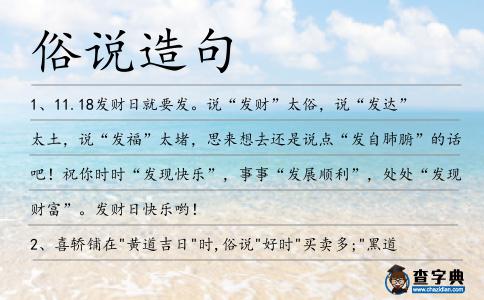 俗說造句