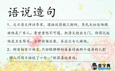 語說造句