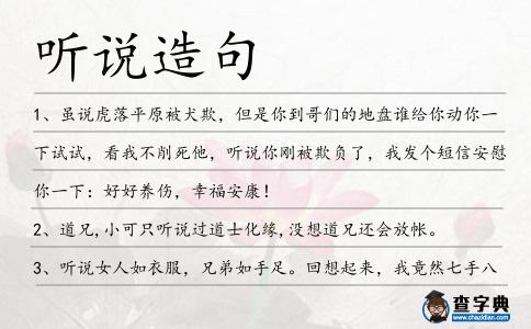 聽說造句