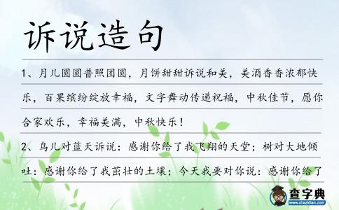 訴說造句
