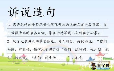 訴說造句