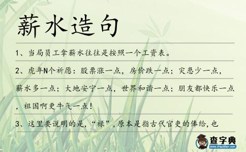 薪水造句