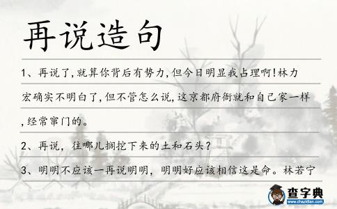 再說造句