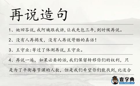 再說造句