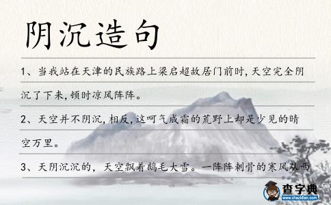 陰沉造句