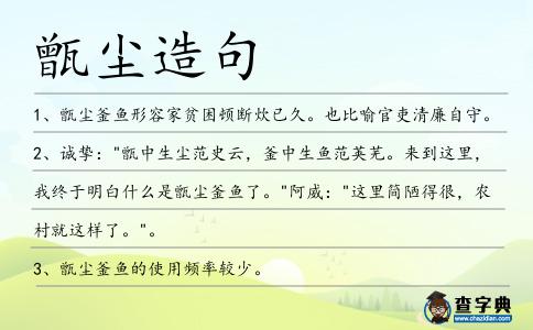 甑塵造句