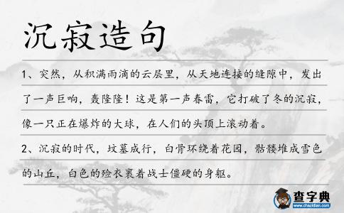 沉寂造句