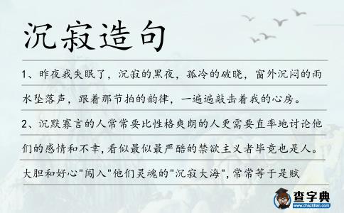 沉寂造句