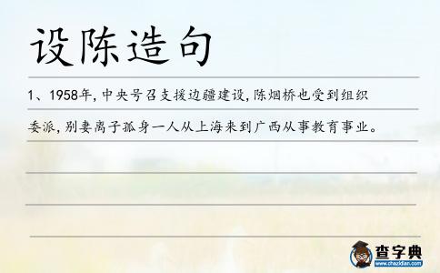 設陳造句