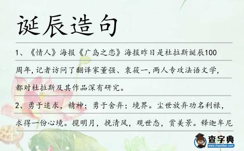 誕辰造句