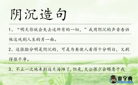 陰沉造句