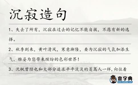 沉寂造句