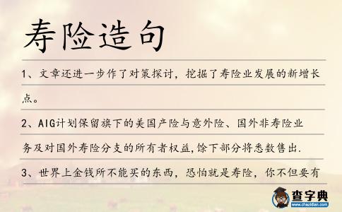 壽險造句